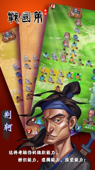 戰(zhàn)國(guó)策：群雄