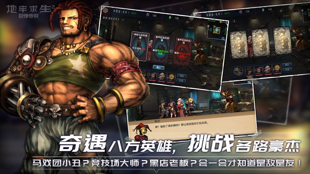 地牢求生2：巨像傳說