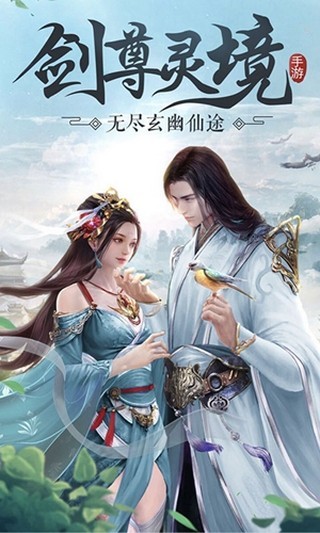 劍尊靈境