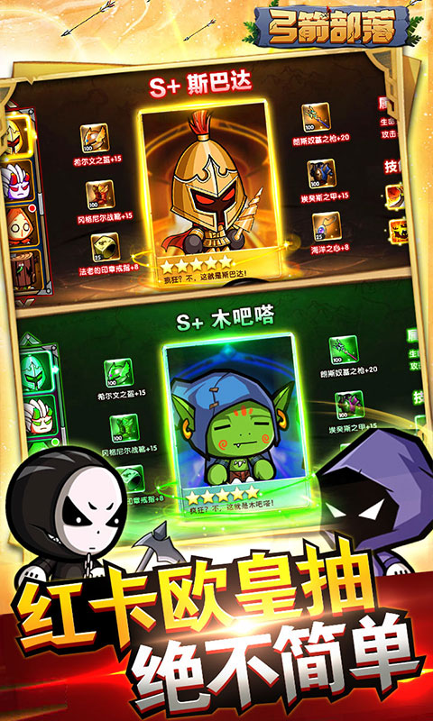 弓箭部落