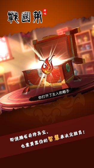 戰(zhàn)國(guó)策：群雄