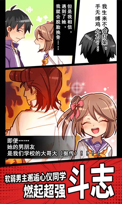 妄想學院我會成為最強的王