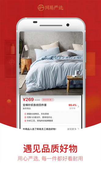 網易嚴選