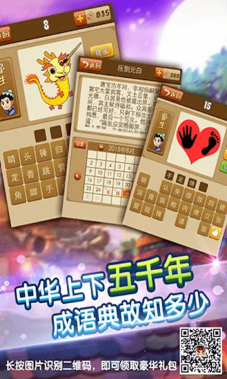 瘋狂猜成語(yǔ)