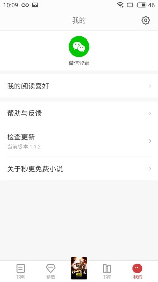 秒更免費(fèi)小說 最新版