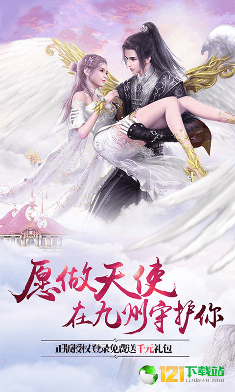 劍蕩九州BT版 狂玩版