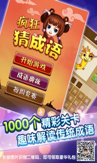 瘋狂猜成語(yǔ)