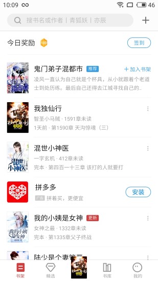 秒更免費(fèi)小說 官方版