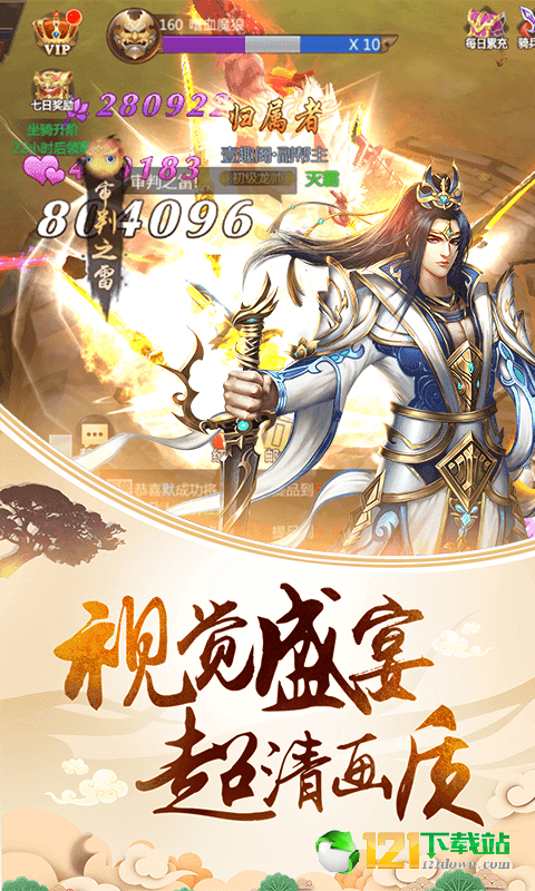 劍蕩九州BT版 狂玩版