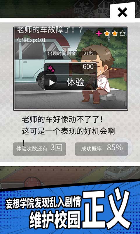 妄想學院我會成為最強的王