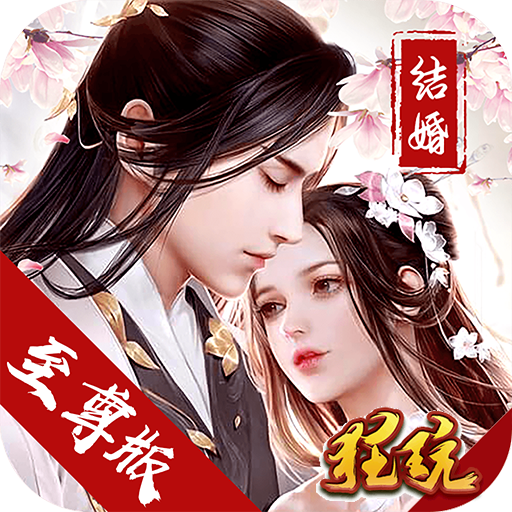 劍蕩九州BT版 狂玩版