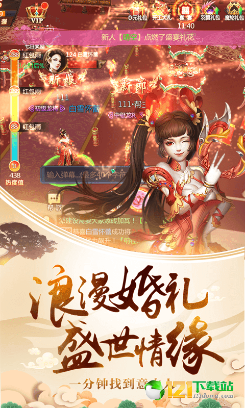 劍蕩九州BT版 狂玩版