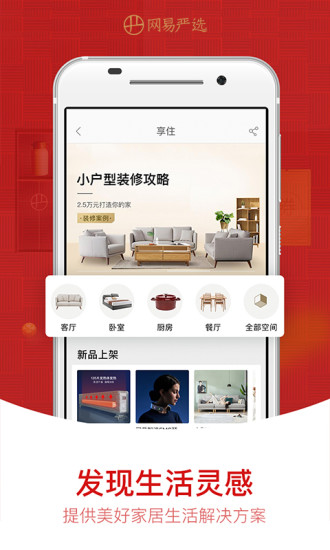 網易嚴選