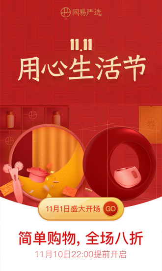 網易嚴選