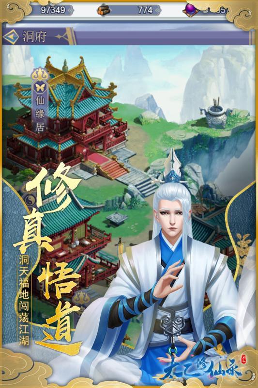 太乙修仙錄