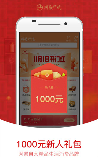 網易嚴選