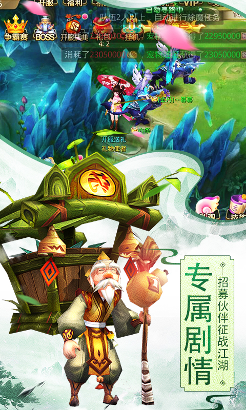 仙道奇缘满V版BT版 狂玩版
