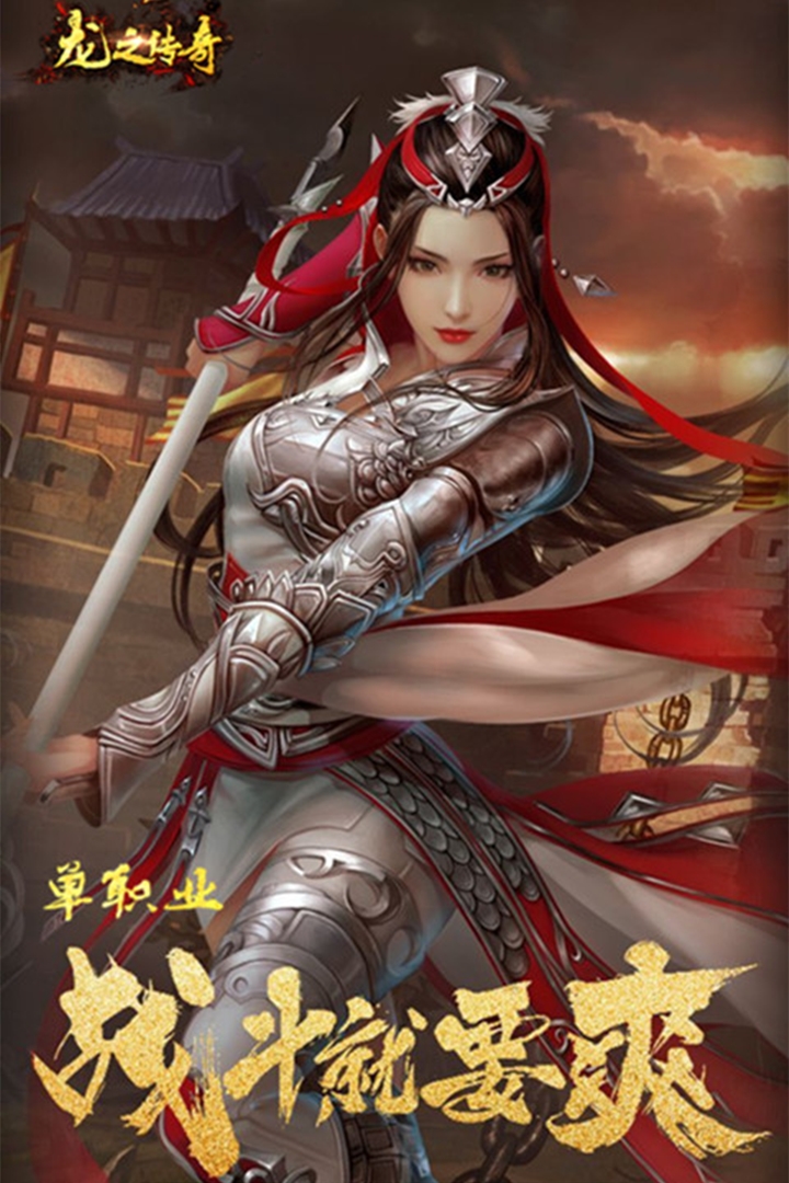 龍之傳奇 九游版