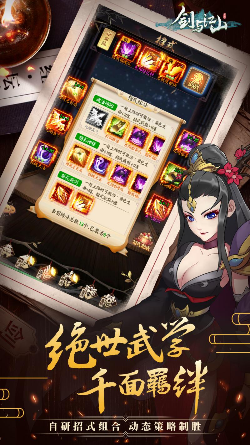 劍與江山 官方版