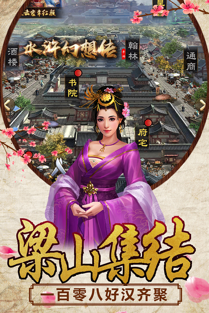 水滸幻想傳