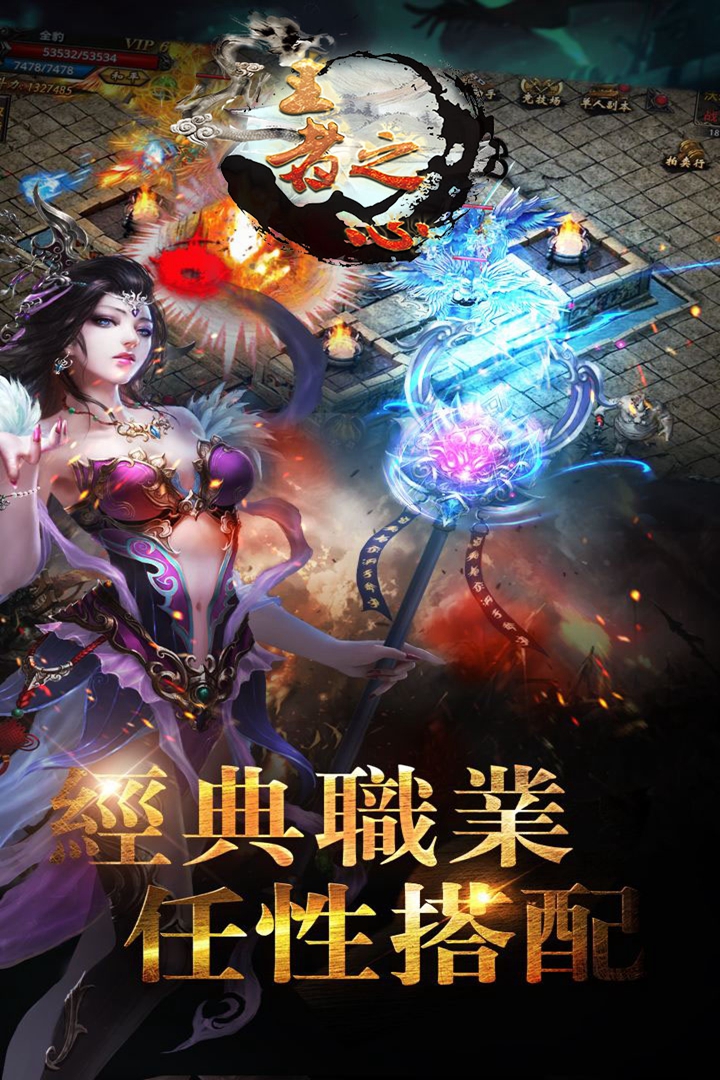 王者之心 九游版