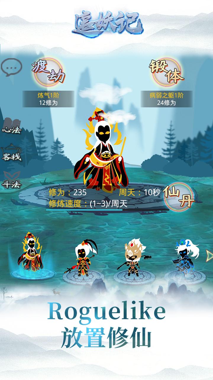 追妖記 單機版