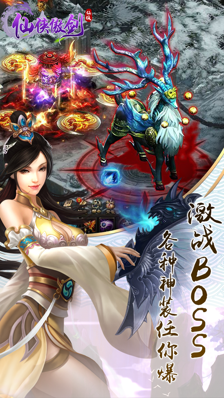 仙俠傲劍 果盤版