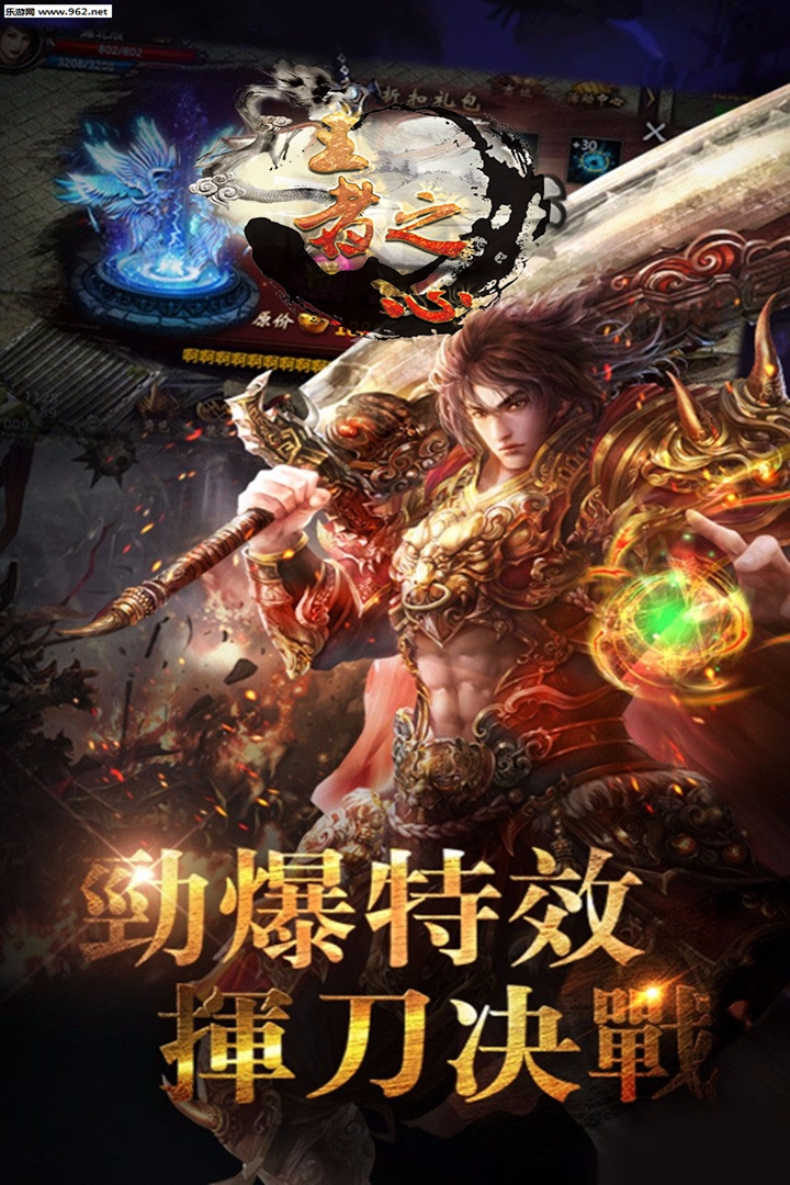王者之心 九游版