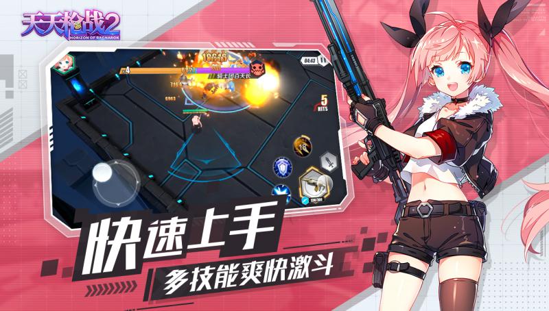 天天槍戰2 無限金幣版