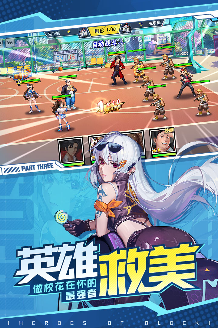 街區英雄 九游版