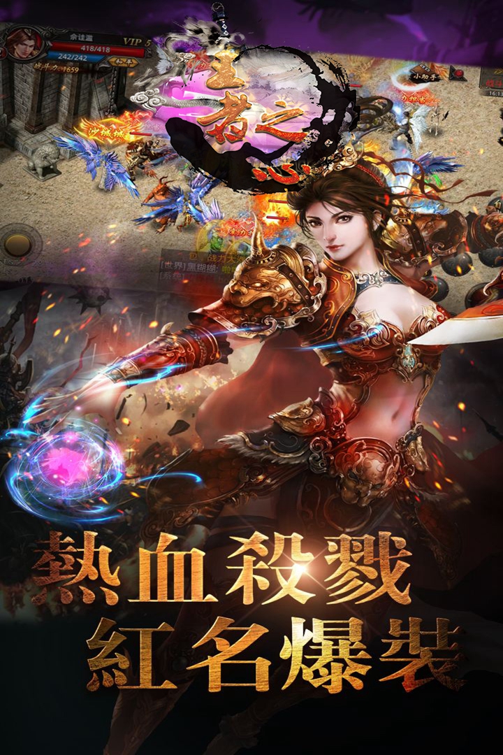 王者之心 九游版