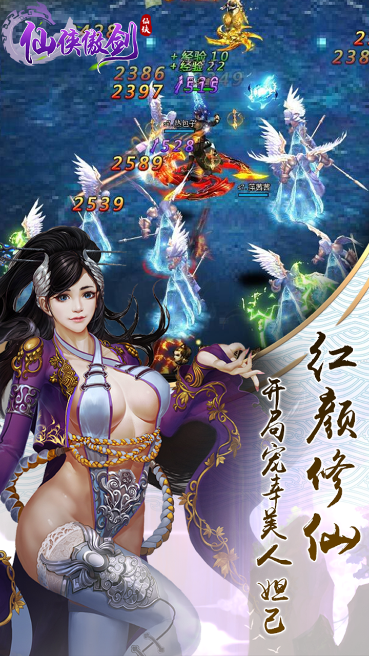 仙俠傲劍 果盤版
