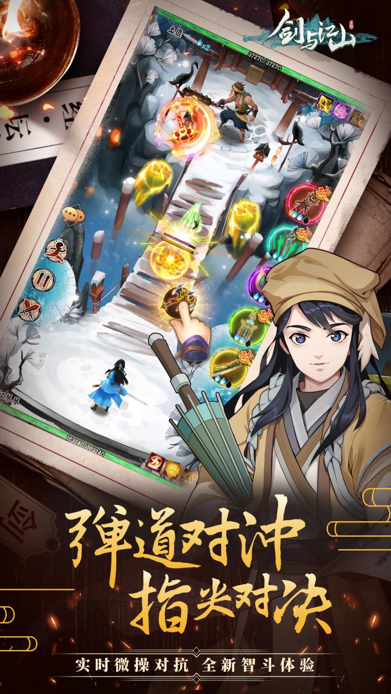 劍與江山 官方版