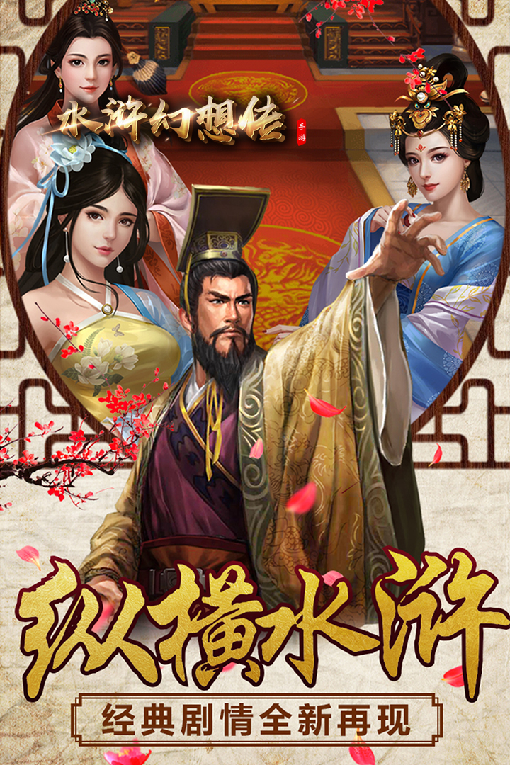 水滸幻想傳