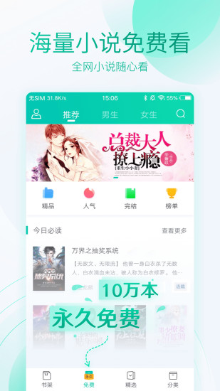 全本免費閱讀器 免費版
