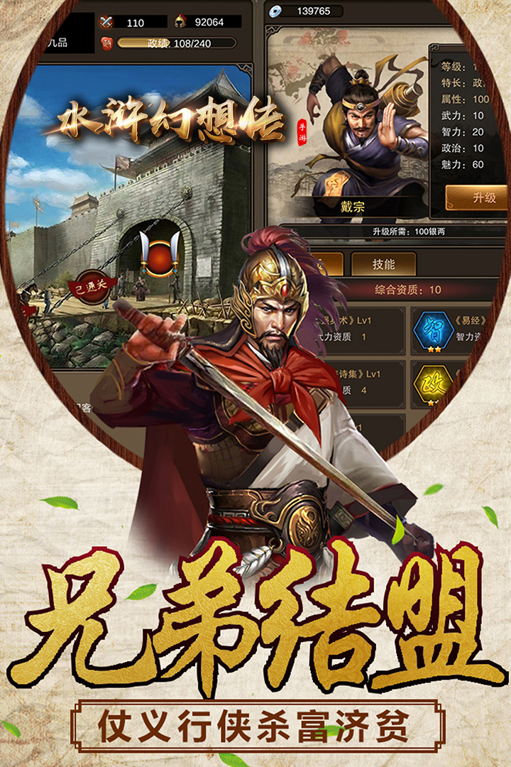 水滸幻想傳 九游版