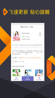 免費追書吧 極速版