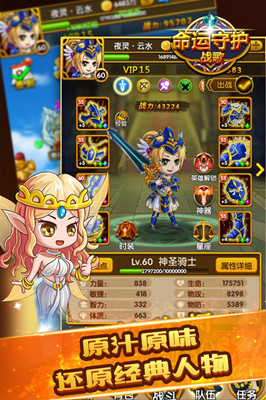 命運守護：戰歌 官方版