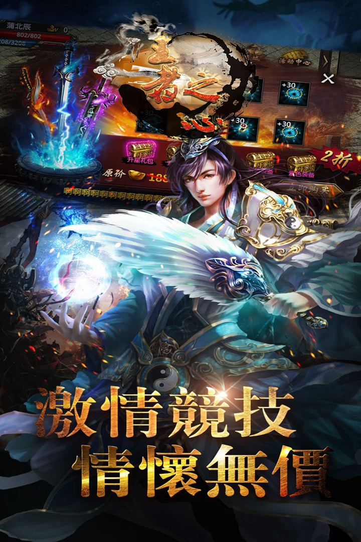 王者之心 九游版
