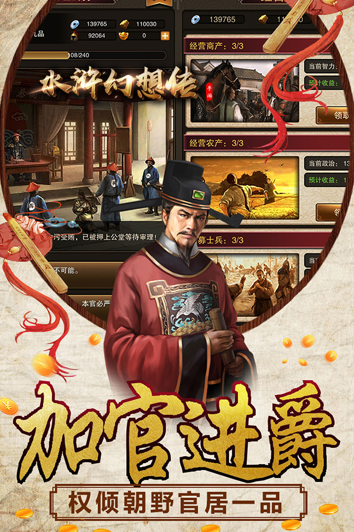 水滸幻想傳 九游版
