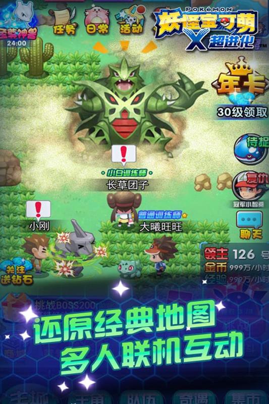 妖怪寶可萌 官方版