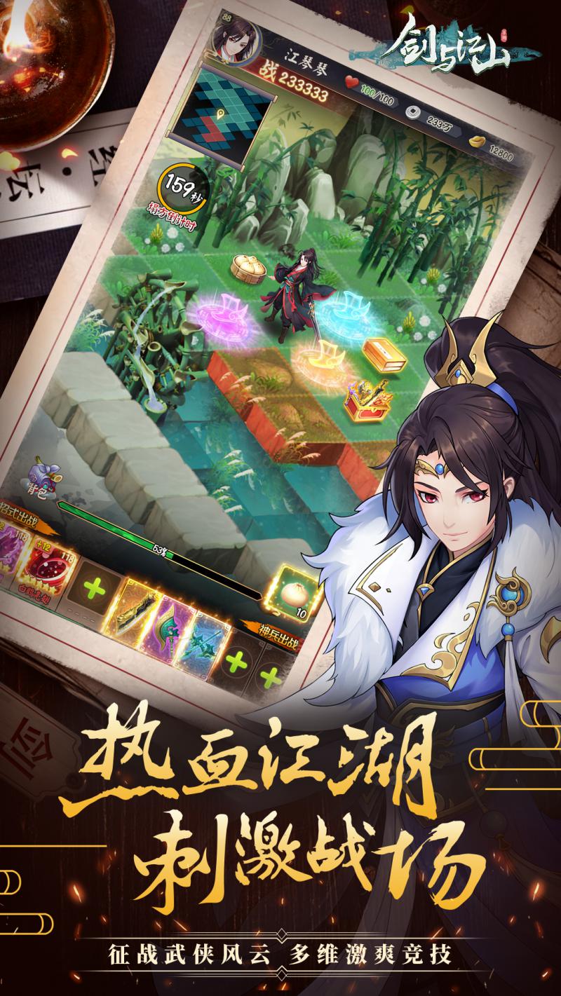 劍與江山 官方版