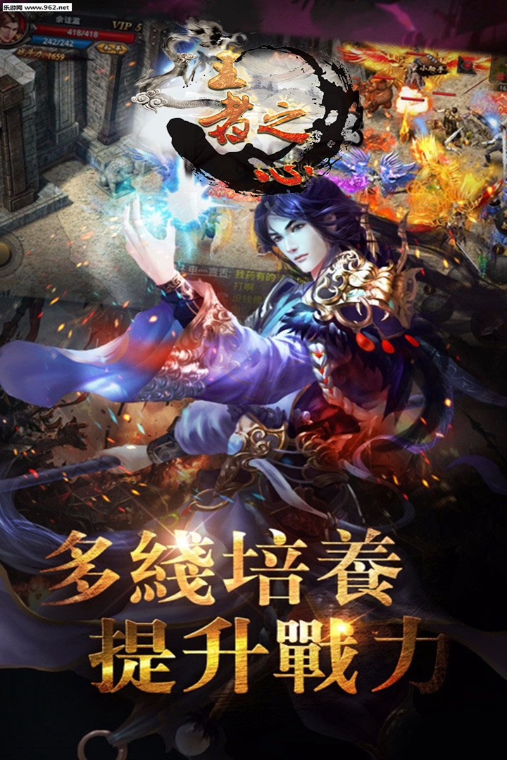 王者之心 九游版