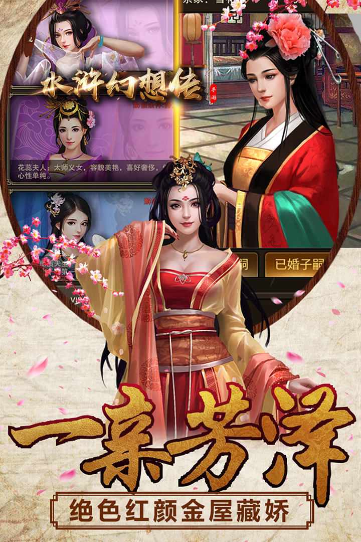 水滸幻想傳
