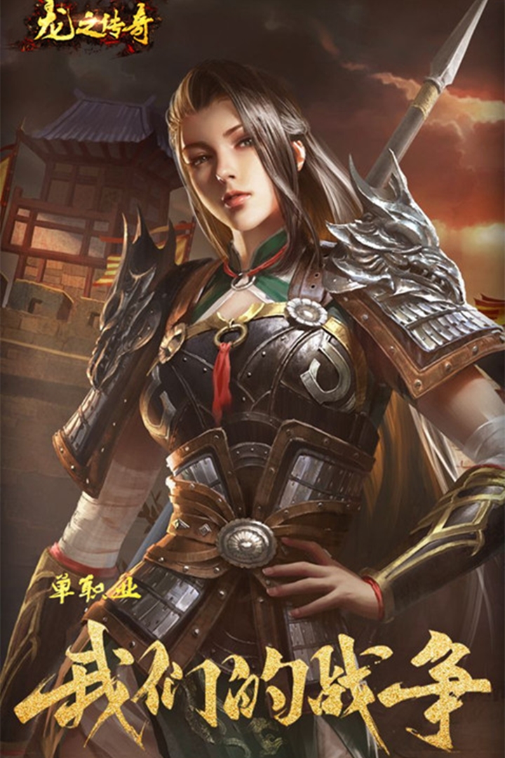 龍之傳奇 九游版
