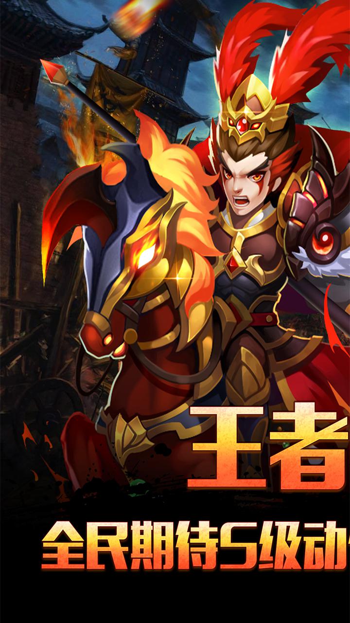 穿行三國 官方版