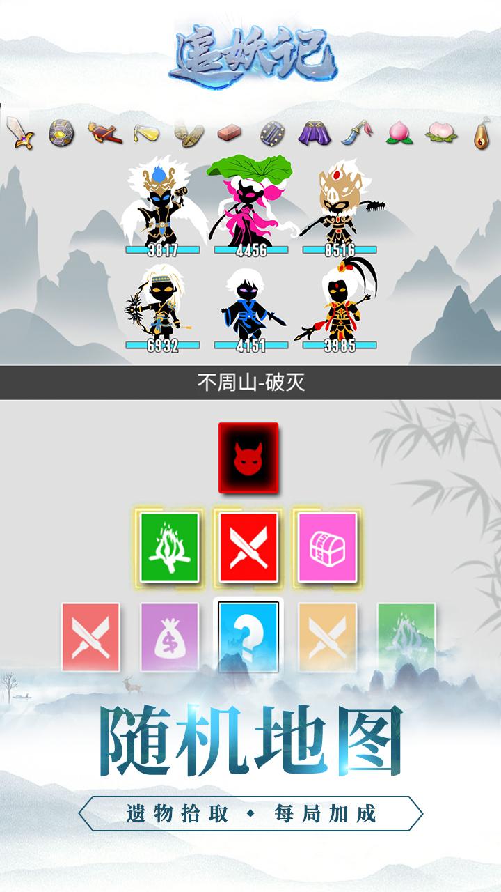 追妖記 單機版