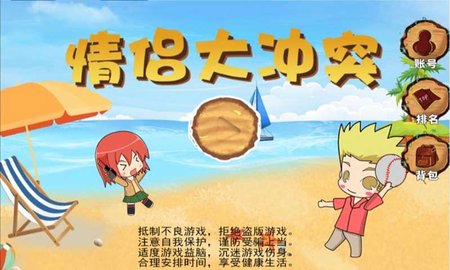 情侶大沖突