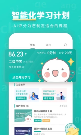 普通話學(xué)習(xí)