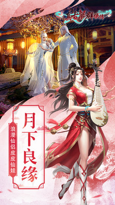 真古龍群俠傳Online 小米版